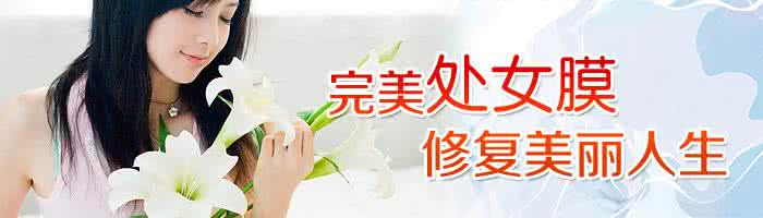 呼和浩特处女膜修复安全吗