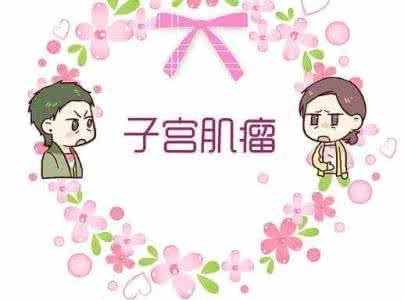呼和浩特子宫肌瘤如何确诊