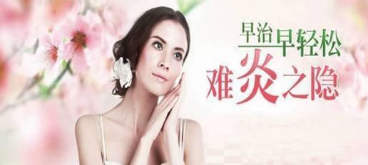  女性阴道炎的治疗有啥要注意?