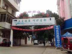清水河县妇幼保健所