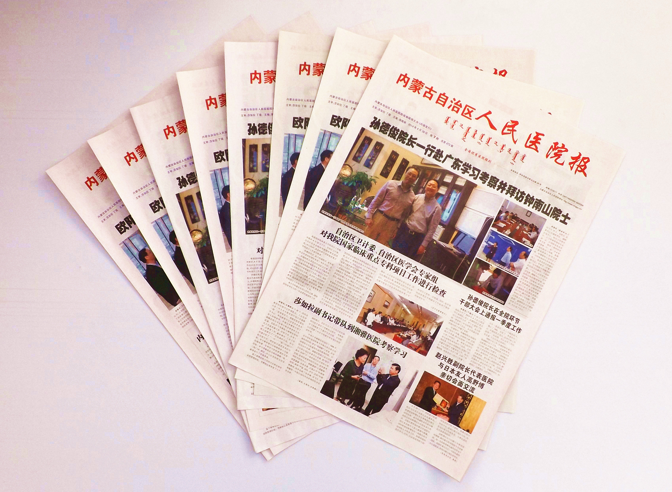 医院院报.JPG