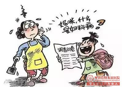 什么习惯会导致妇科病