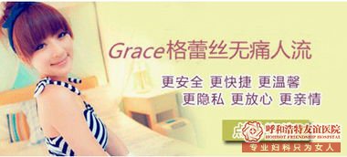 呼和浩特人流是一种怎么样的体验