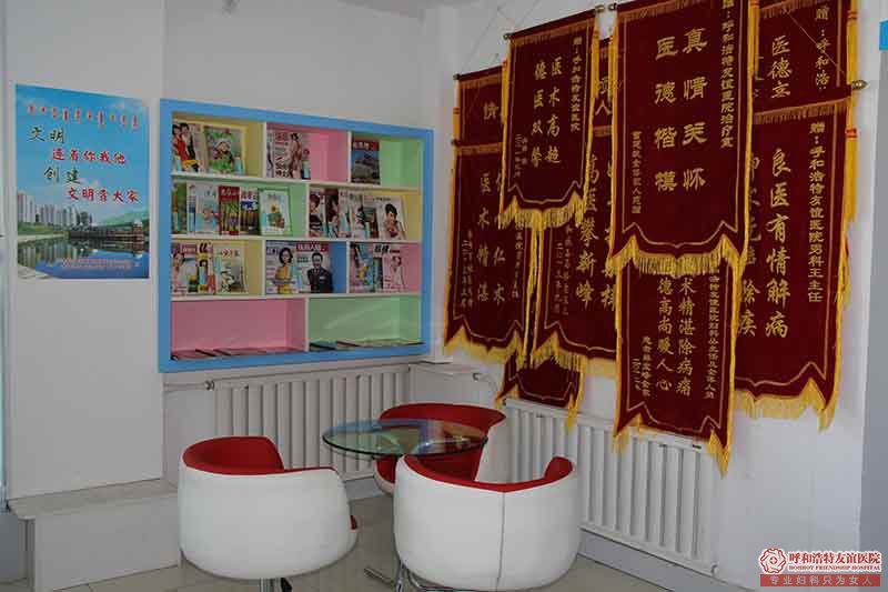 妇科医院在呼市的排名多少呢 医院怎么样