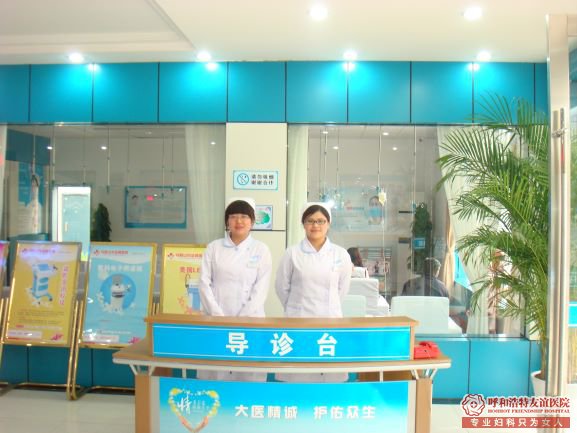 妇科医院在呼市的排名多少呢 医院怎么样