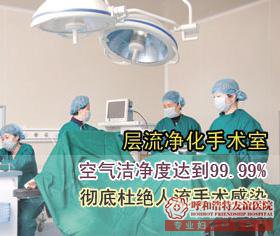 呼市意外怀孕怎么选择？药流or人流
