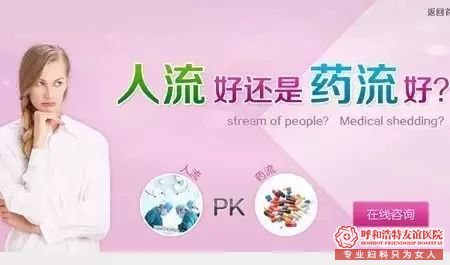 呼和浩特无痛人流与药流，哪个性价比高？