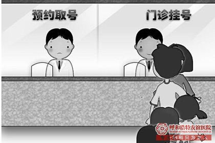 看妇科到呼和浩特哪个医院好?来找我,做自信小女人!