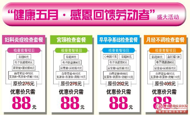 呼和浩特妇科医院 做妇科检查有什么好处