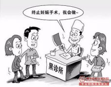土默特左旗中医院做人流